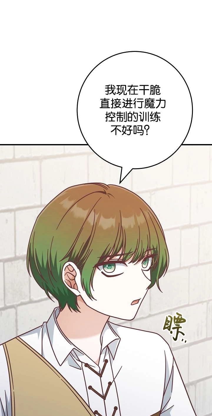 《我被误会成了最终大boss的恋人》第44话 第35页
