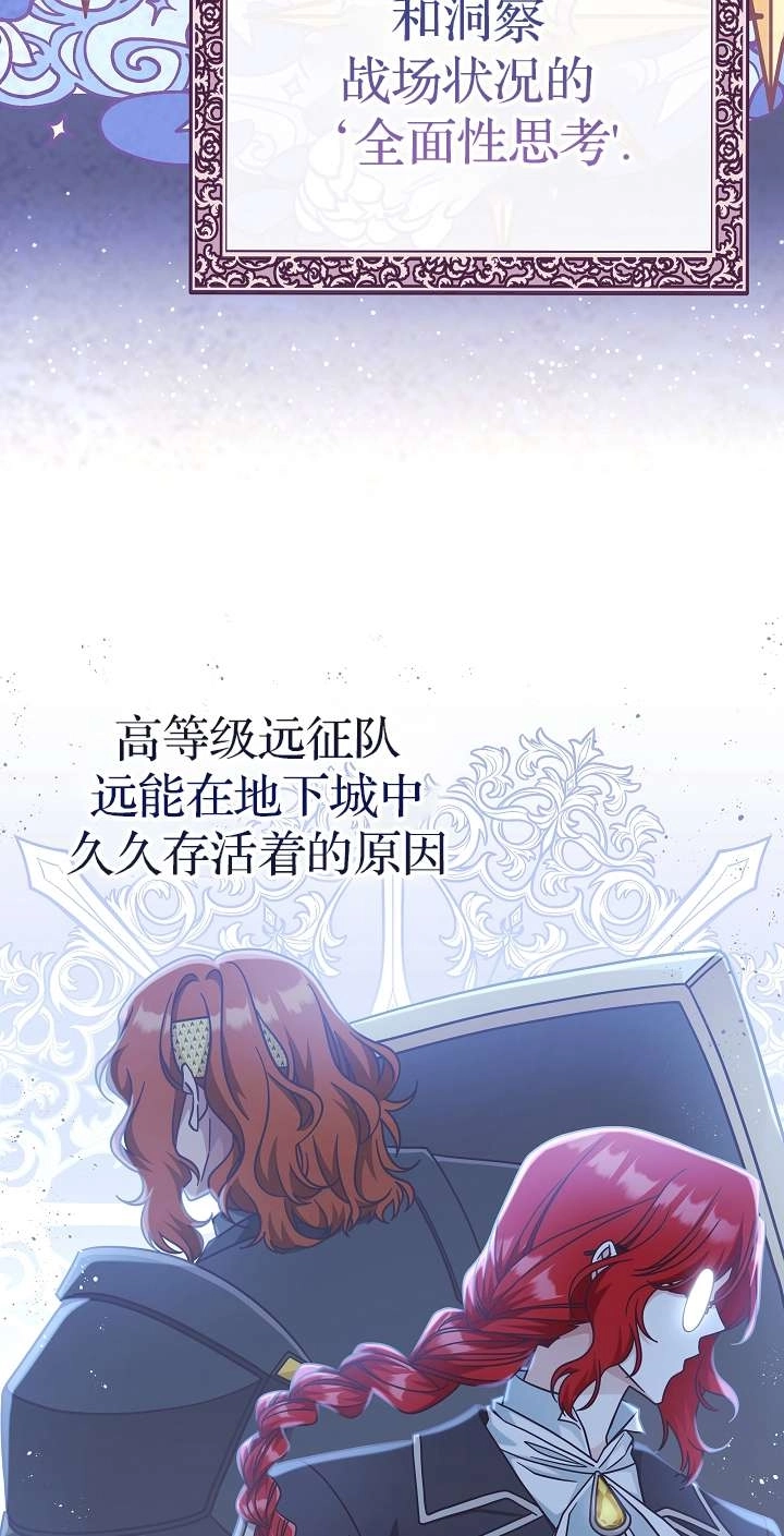 《我被误会成了最终大boss的恋人》第44话 第10页