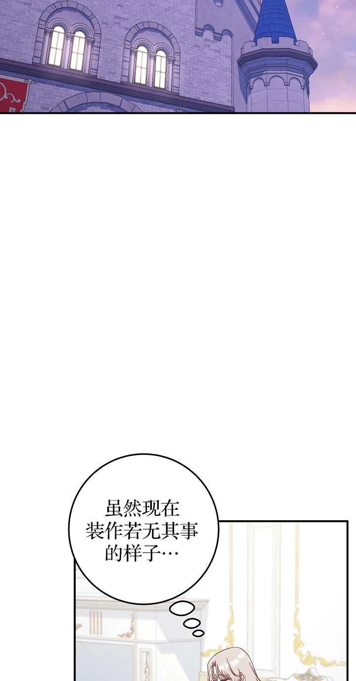 《我被误会成了最终大boss的恋人》第44话 第70页