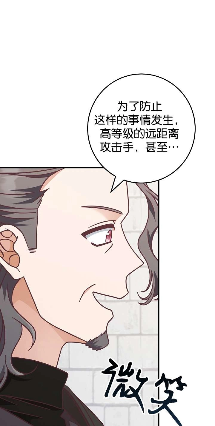 《我被误会成了最终大boss的恋人》第44话 第42页