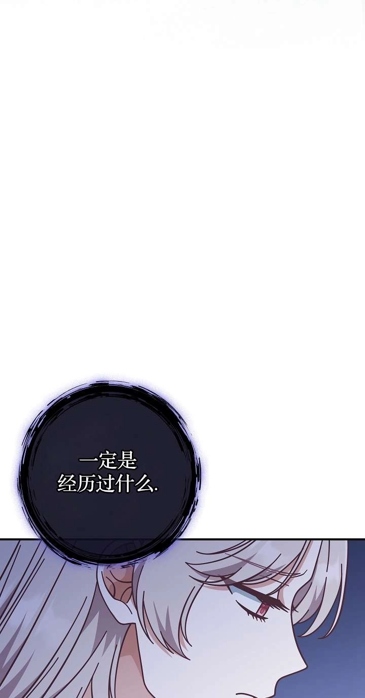 《我被误会成了最终大boss的恋人》第44话 第66页