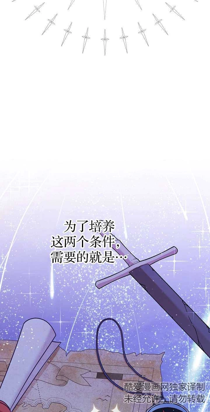 《我被误会成了最终大boss的恋人》第44话 第12页