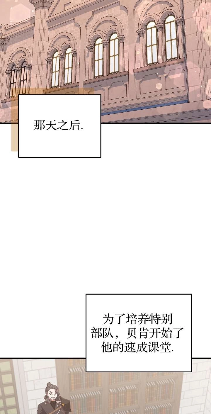《我被误会成了最终大boss的恋人》第44话 第28页