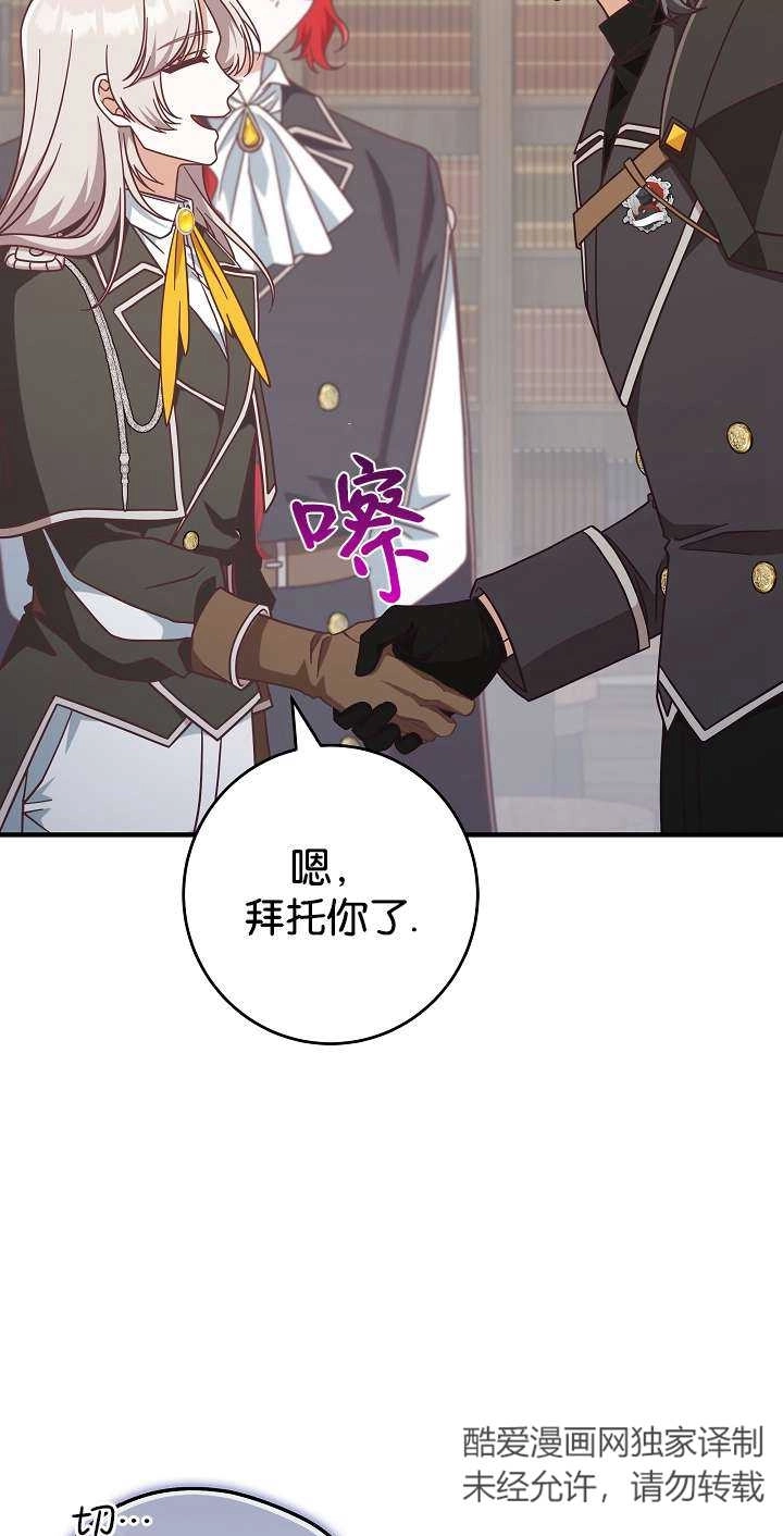 《我被误会成了最终大boss的恋人》第44话 第23页