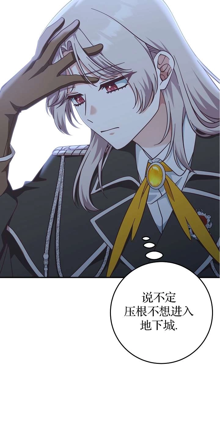 《我被误会成了最终大boss的恋人》第44话 第72页