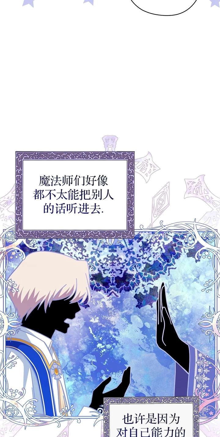 《我被误会成了最终大boss的恋人》第44话 第57页