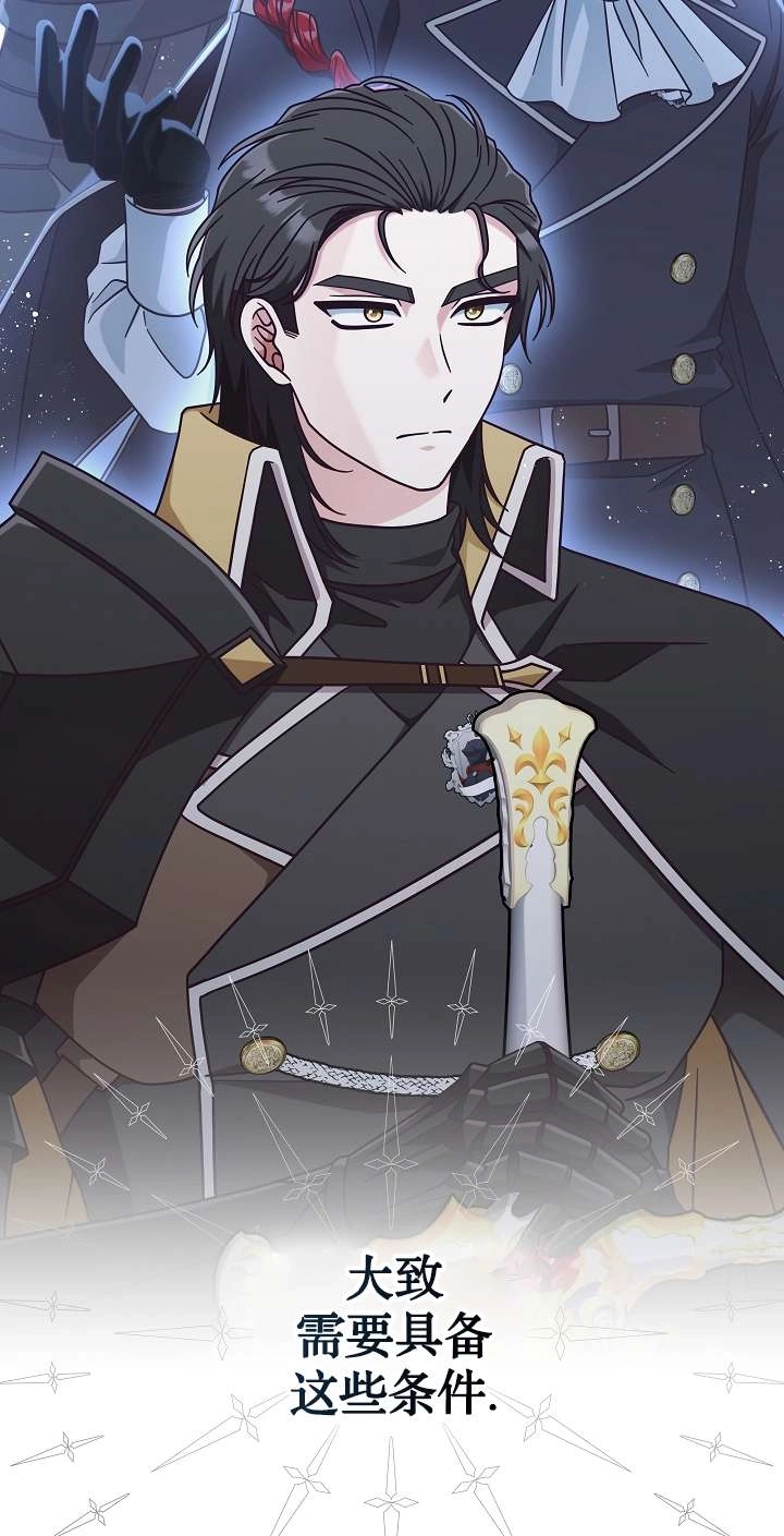 《我被误会成了最终大boss的恋人》第44话 第11页
