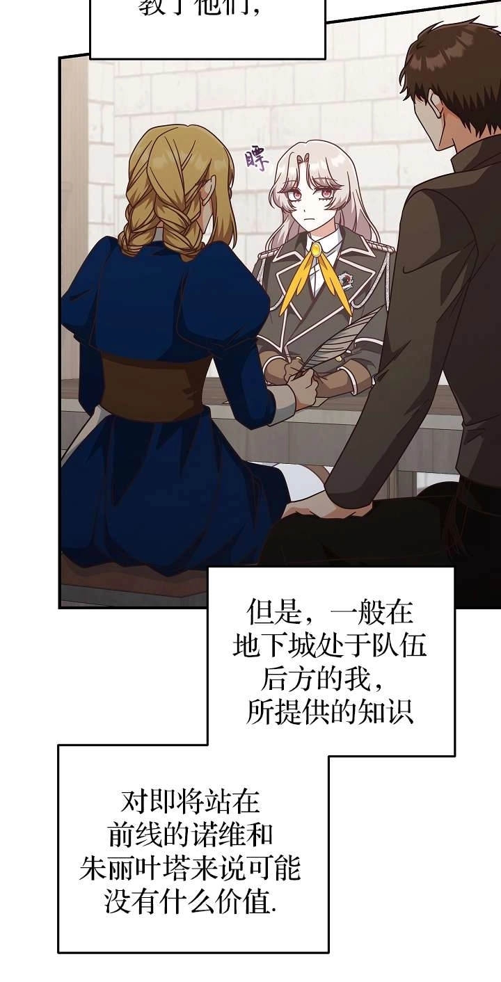 《我被误会成了最终大boss的恋人》第44话 第30页