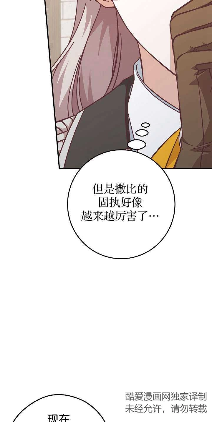 《我被误会成了最终大boss的恋人》第44话 第59页