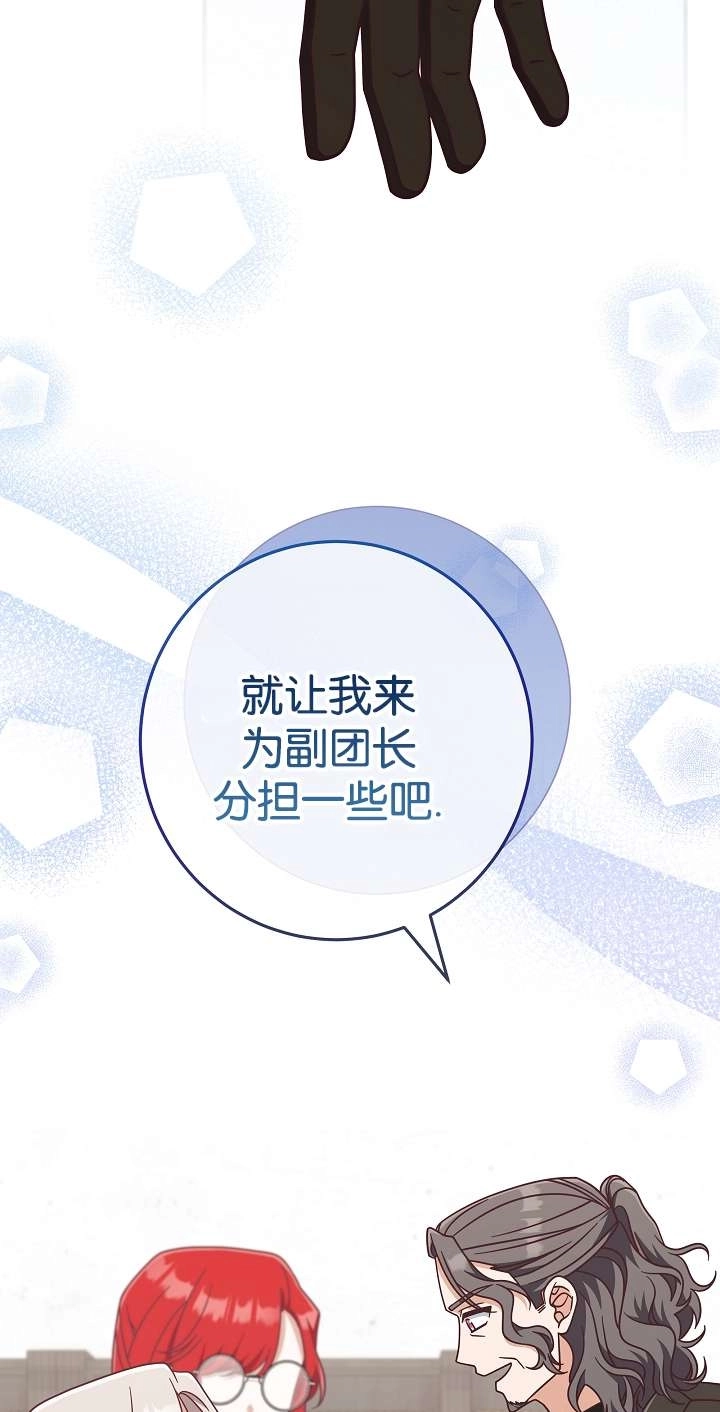 《我被误会成了最终大boss的恋人》第44话 第22页