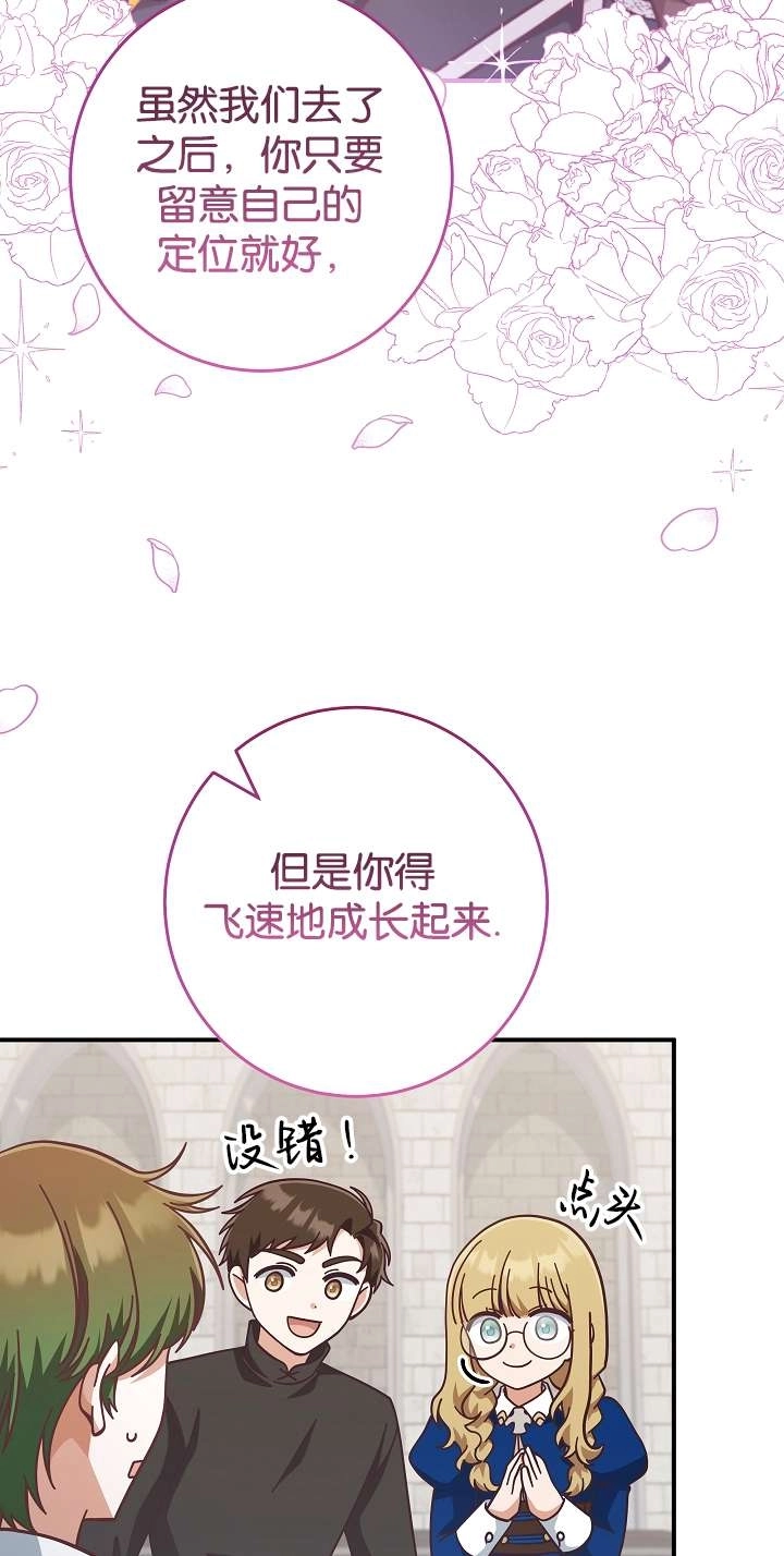 《我被误会成了最终大boss的恋人》第44话 第47页