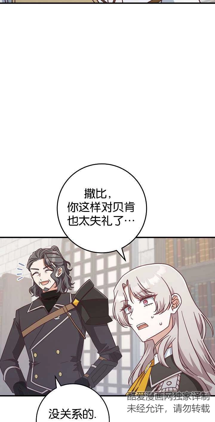 《我被误会成了最终大boss的恋人》第44话 第36页
