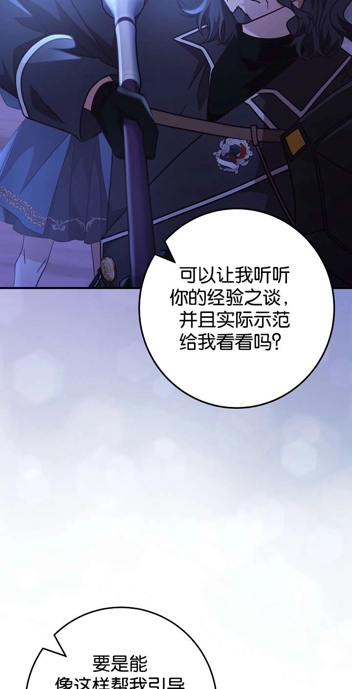 《我被误会成了最终大boss的恋人》第44话 第18页