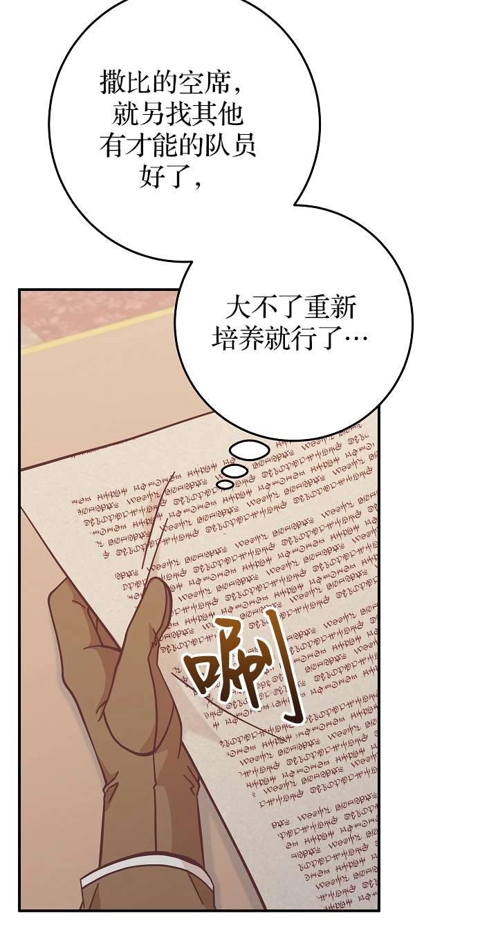 《我被误会成了最终大boss的恋人》第44话 第74页