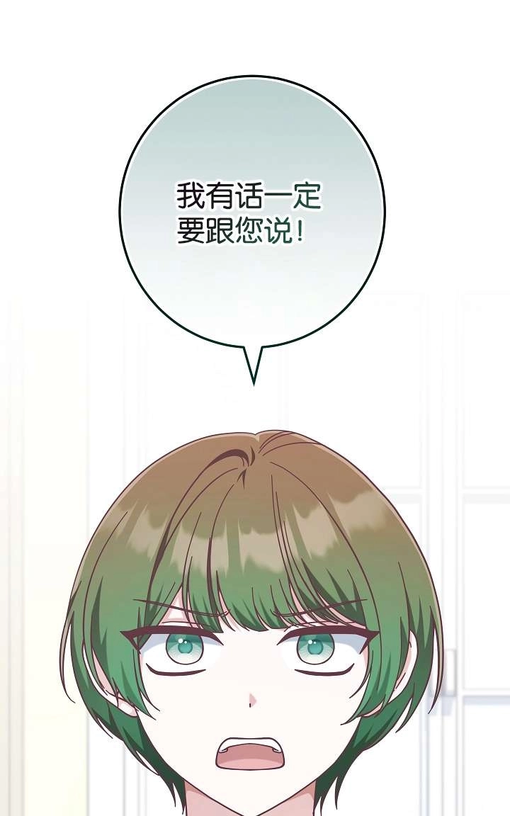 《我被误会成了最终大boss的恋人》第44话 第84页