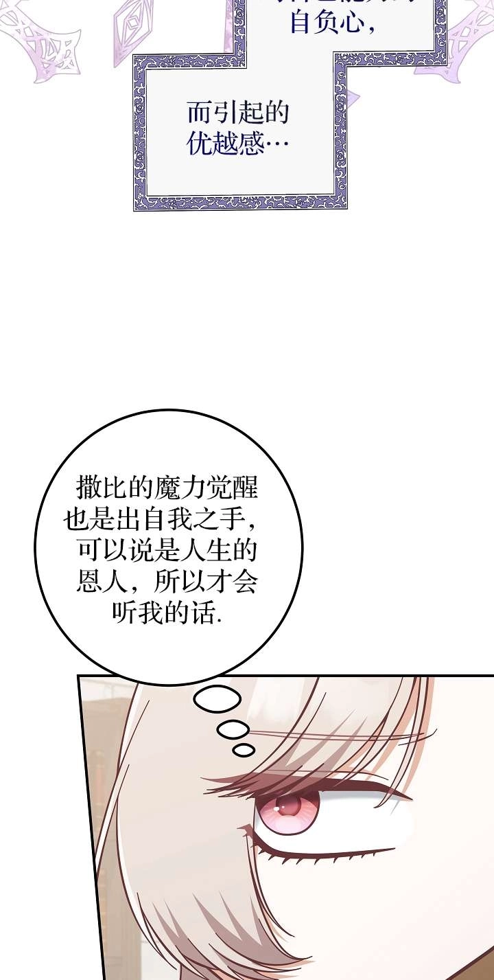 《我被误会成了最终大boss的恋人》第44话 第58页