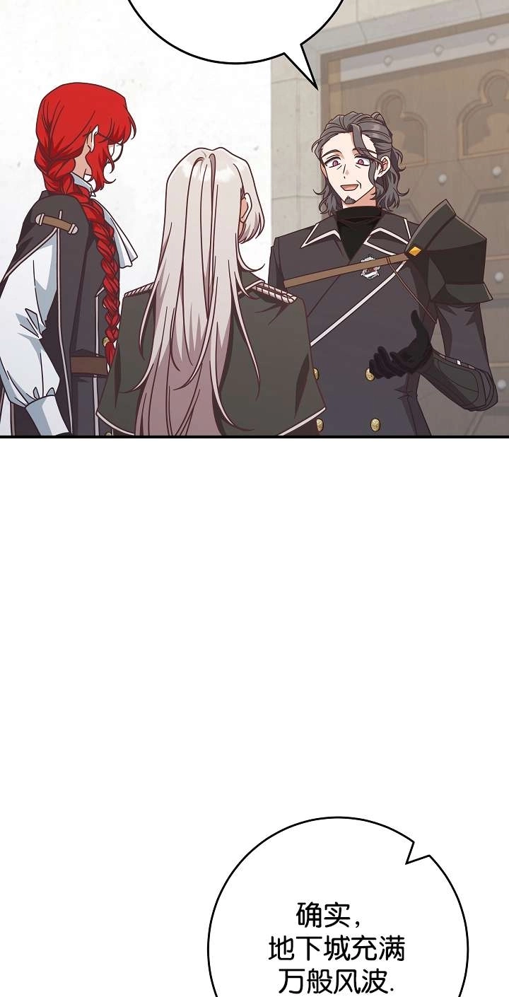 《我被误会成了最终大boss的恋人》第44话 第5页