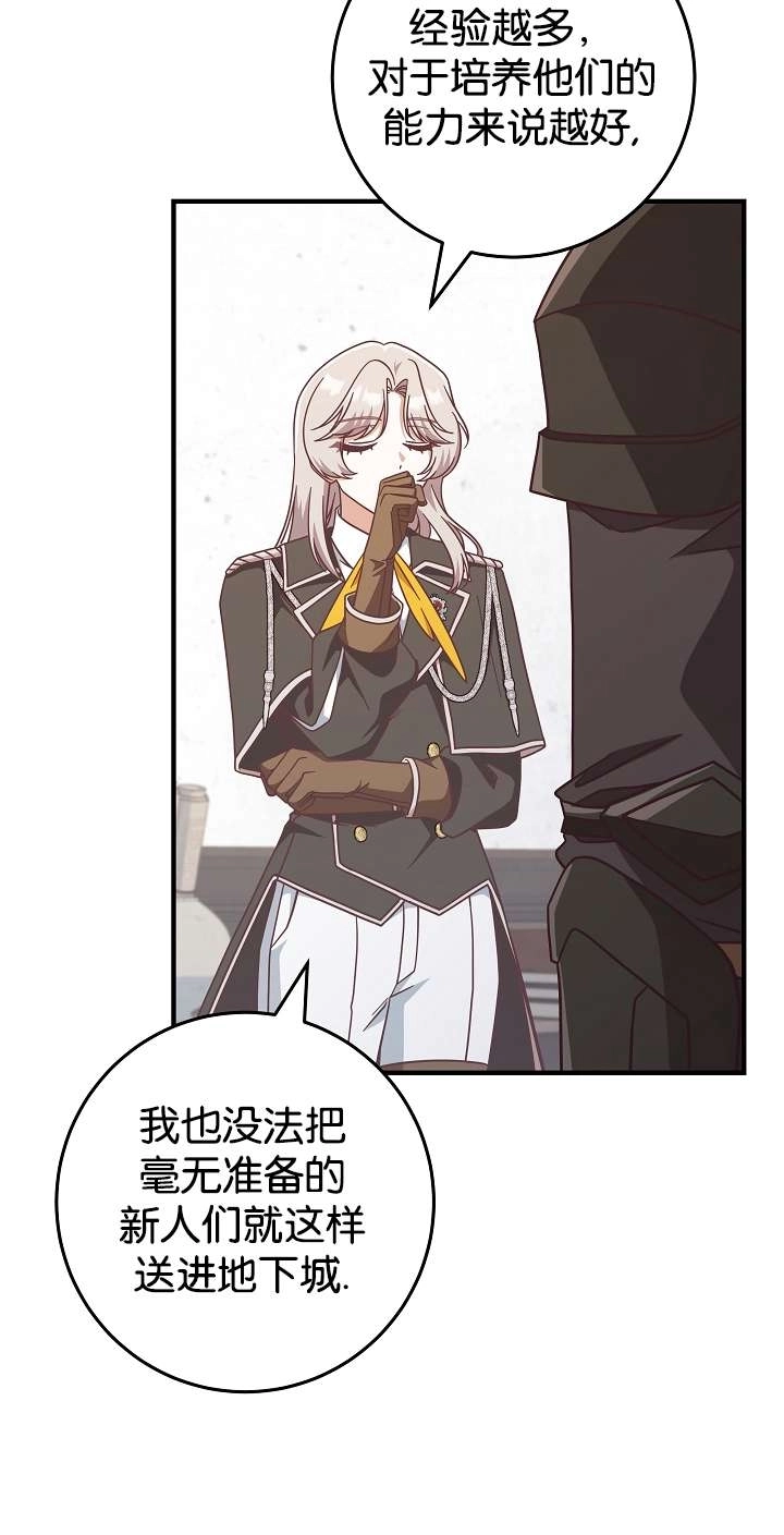 《我被误会成了最终大boss的恋人》第44话 第14页