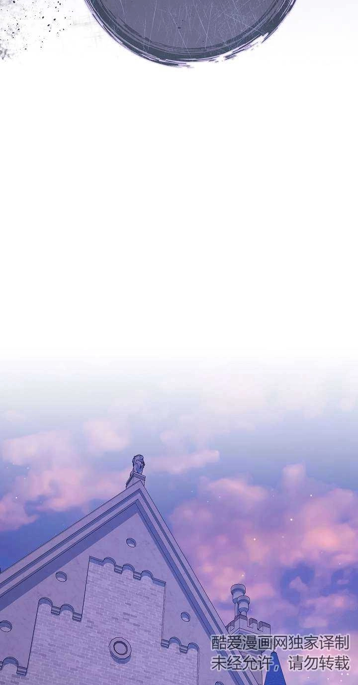 《我被误会成了最终大boss的恋人》第44话 第69页