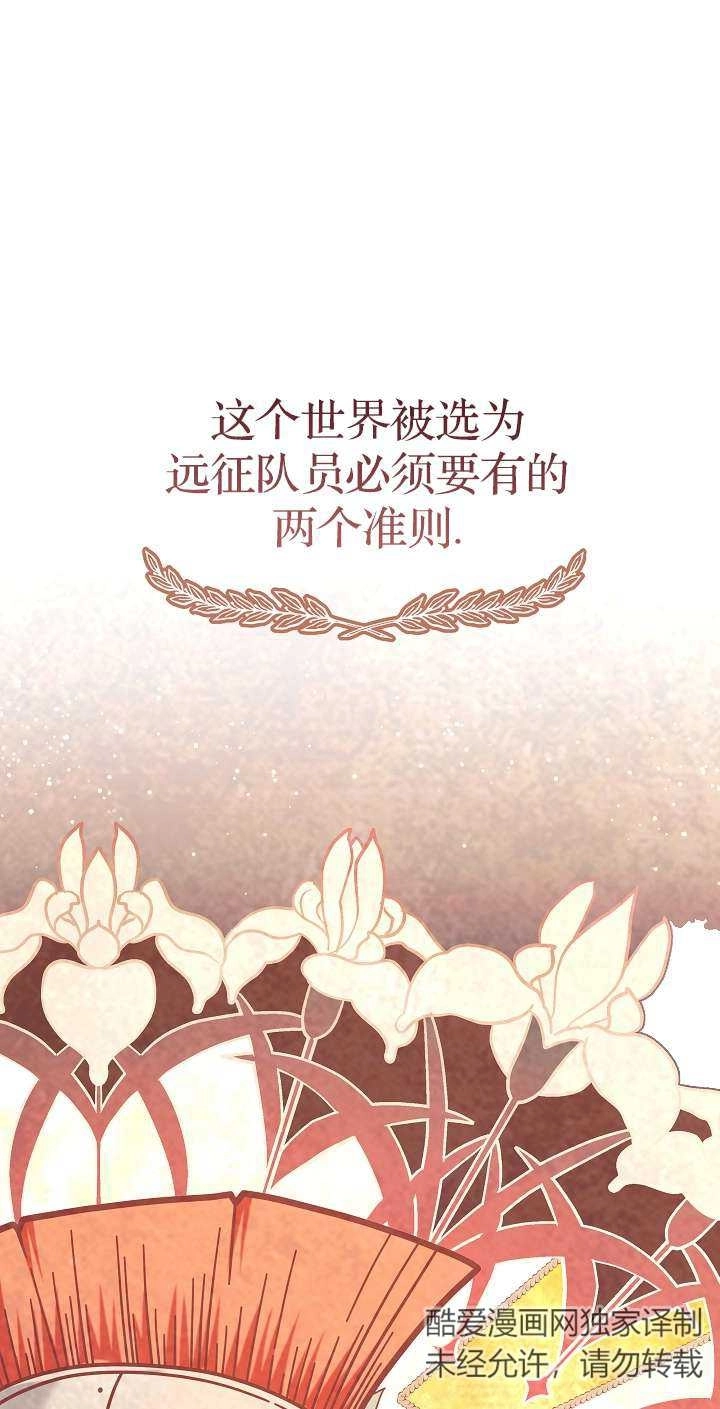 《我被误会成了最终大boss的恋人》第44话 第7页