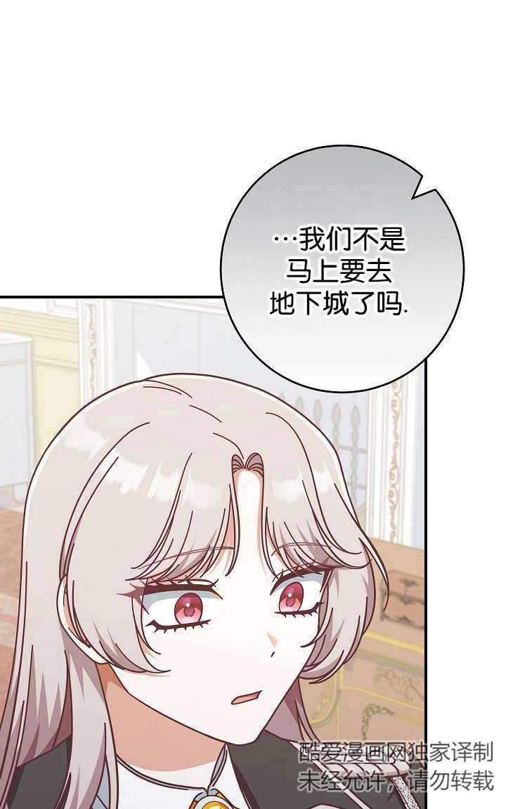 《我被误会成了最终大boss的恋人》第44话 第81页