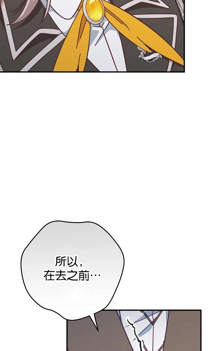 《我被误会成了最终大boss的恋人》第44话 第82页