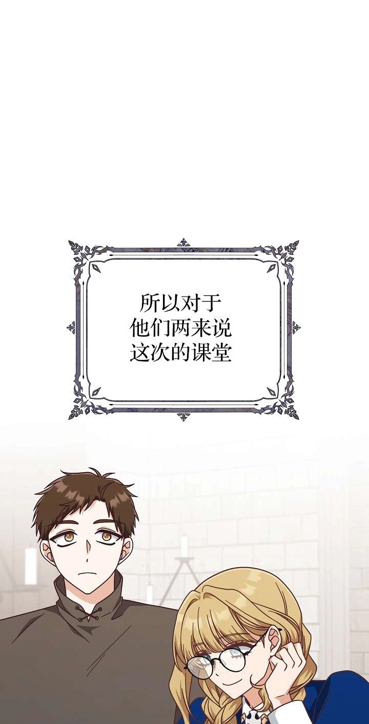 《我被误会成了最终大boss的恋人》第44话 第31页