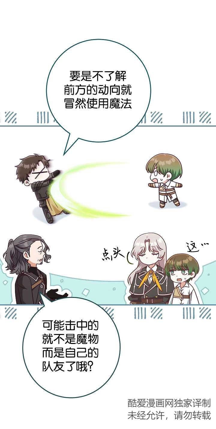 《我被误会成了最终大boss的恋人》第44话 第41页