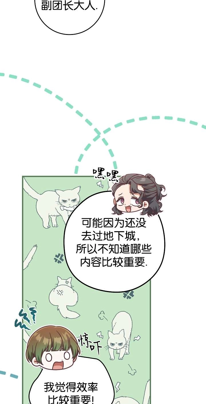 《我被误会成了最终大boss的恋人》第44话 第37页