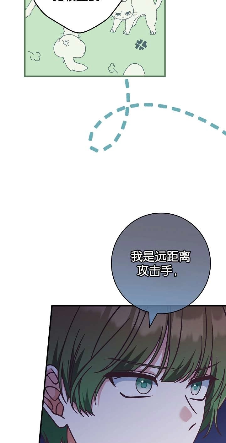 《我被误会成了最终大boss的恋人》第44话 第38页