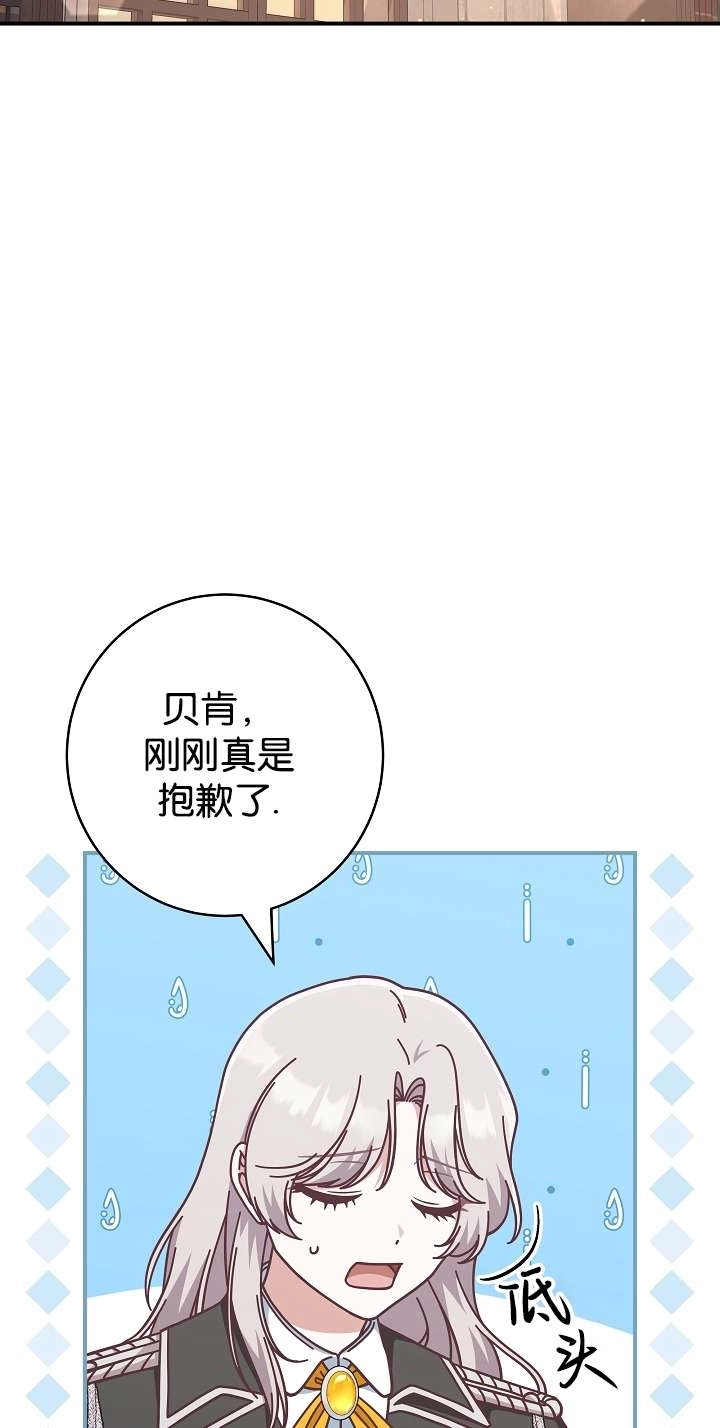 《我被误会成了最终大boss的恋人》第44话 第52页