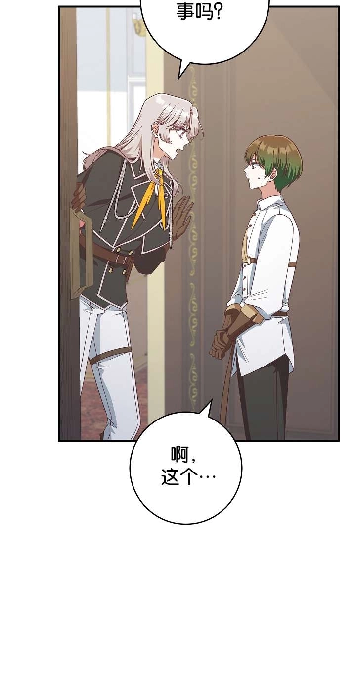 《我被误会成了最终大boss的恋人》第44话 第80页