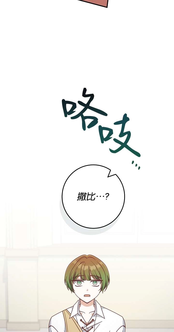 《我被误会成了最终大boss的恋人》第44话 第78页