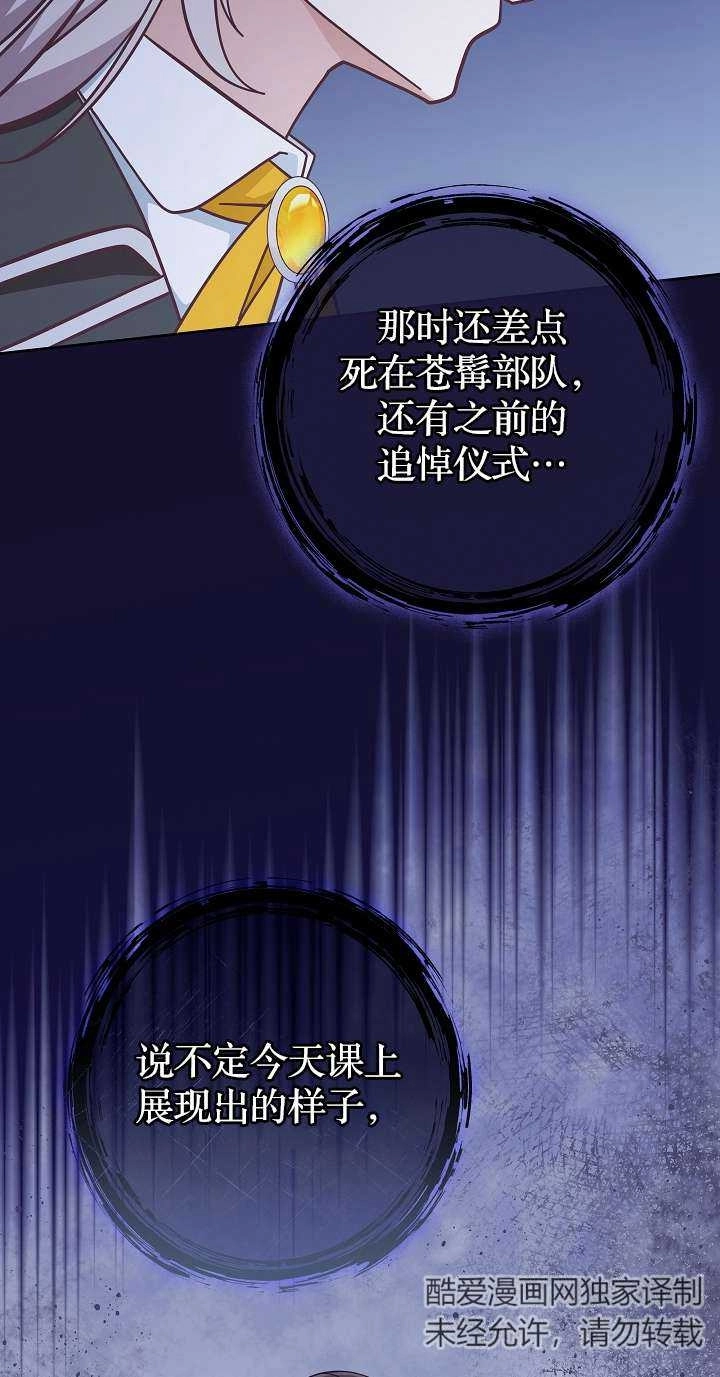 《我被误会成了最终大boss的恋人》第44话 第67页