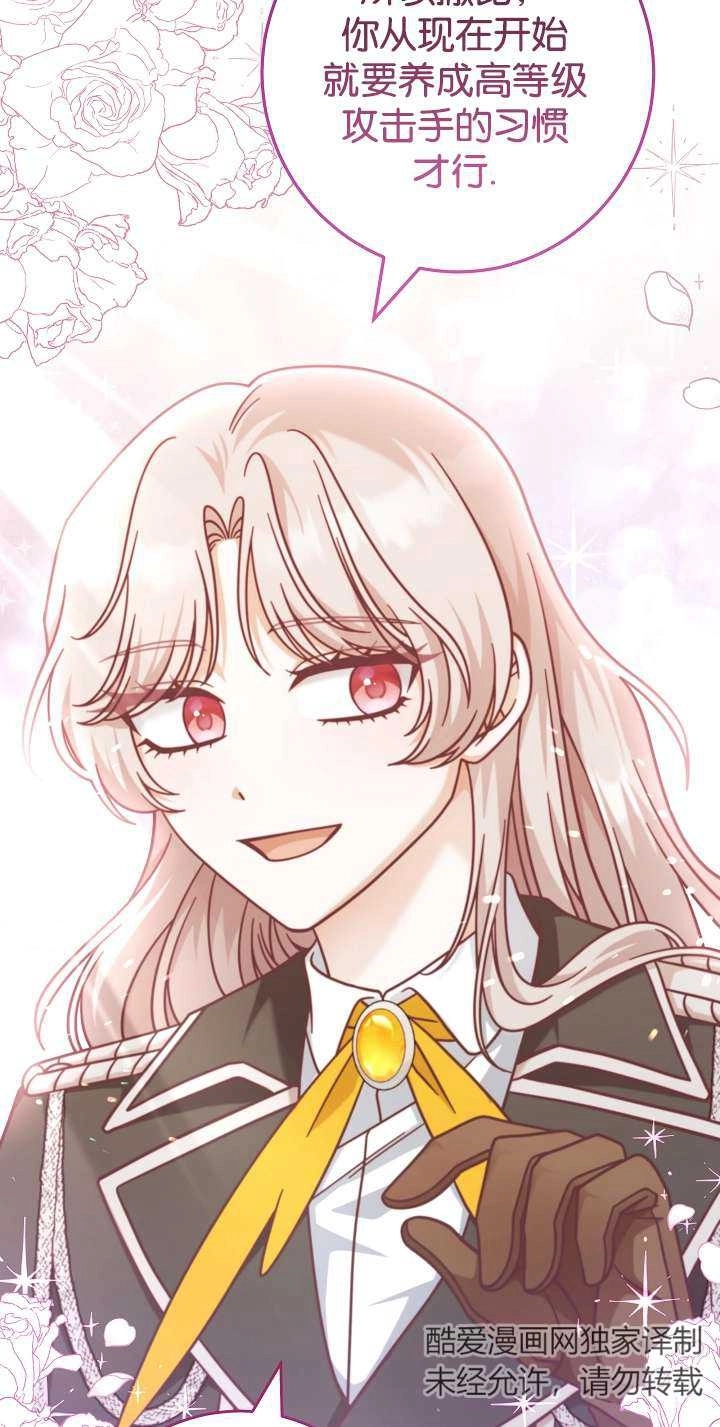 《我被误会成了最终大boss的恋人》第44话 第46页