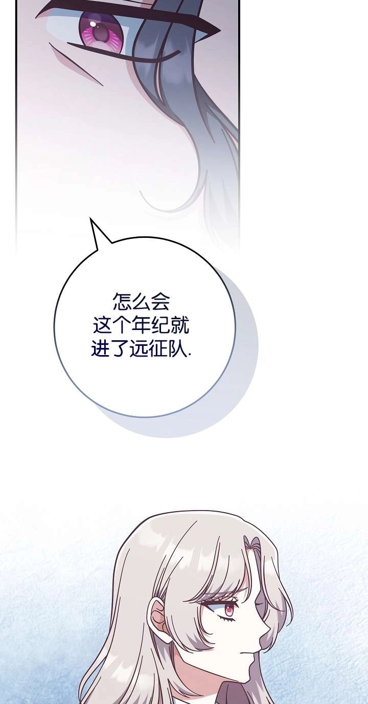 《我被误会成了最终大boss的恋人》第44话 第63页