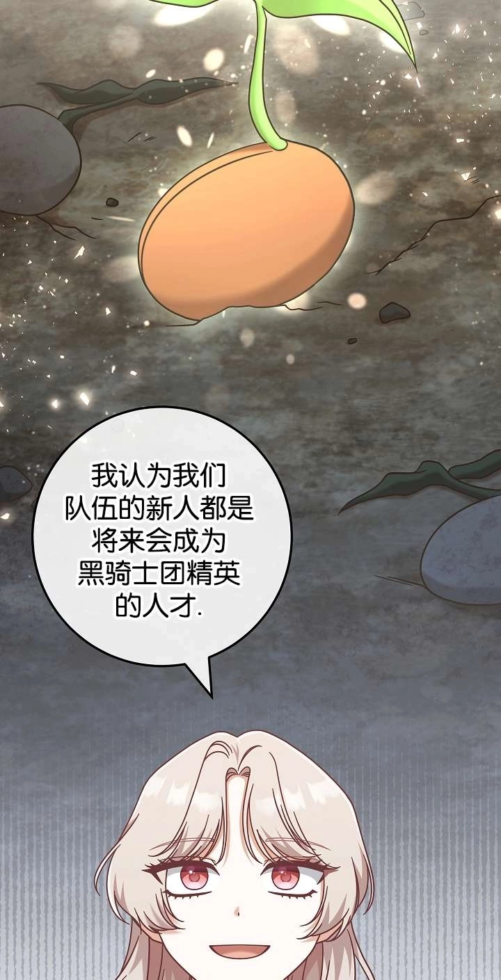 《我被误会成了最终大boss的恋人》第44话 第3页