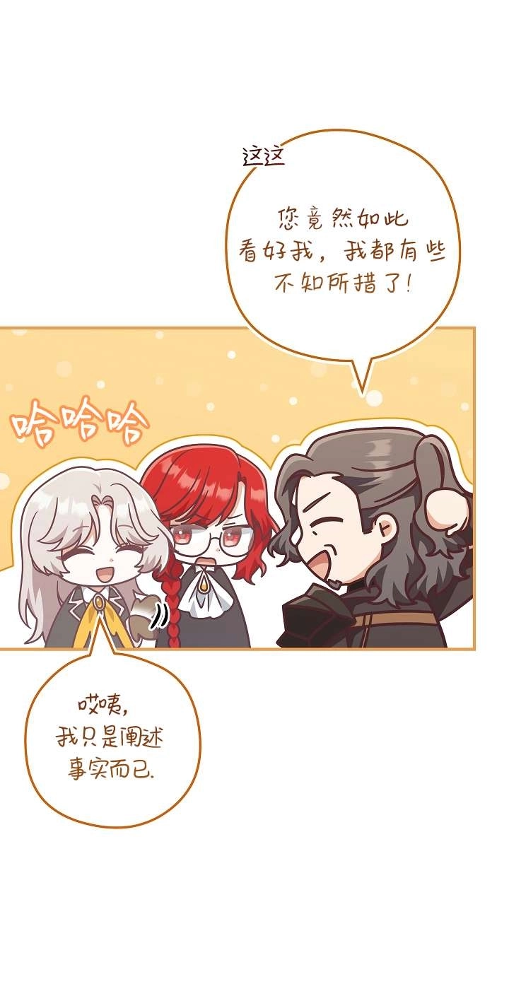 《我被误会成了最终大boss的恋人》第44话 第20页