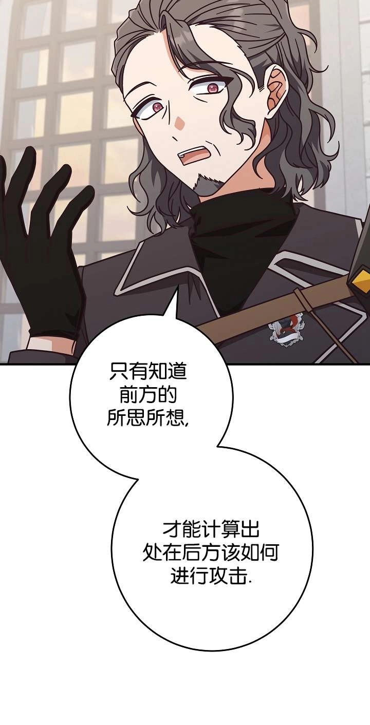 《我被误会成了最终大boss的恋人》第44话 第40页