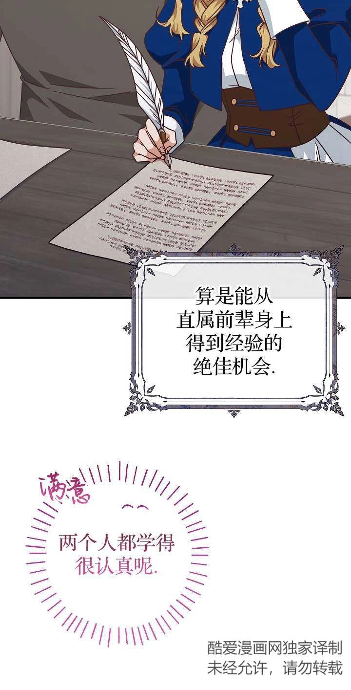 《我被误会成了最终大boss的恋人》第44话 第32页