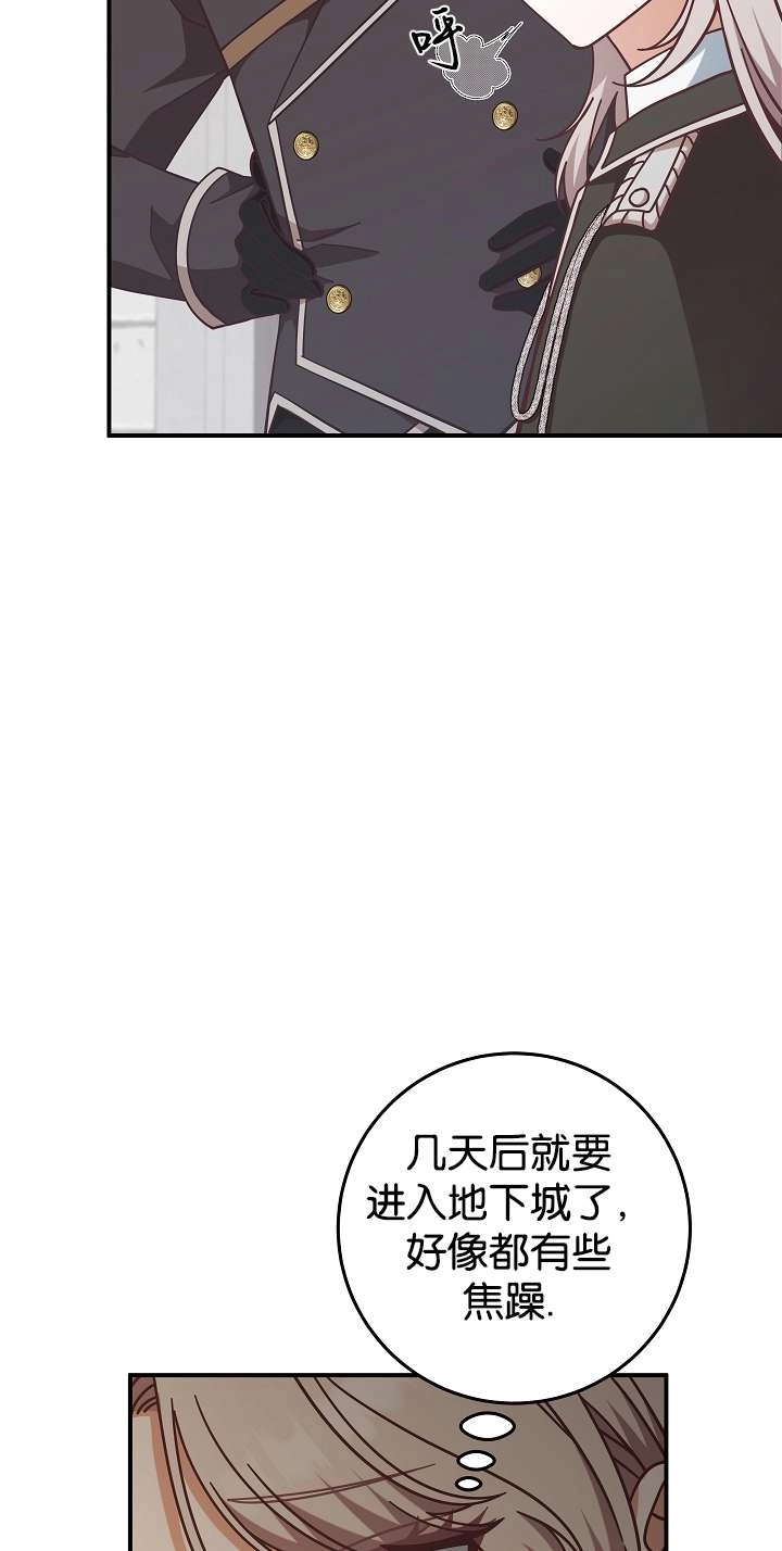 《我被误会成了最终大boss的恋人》第44话 第49页