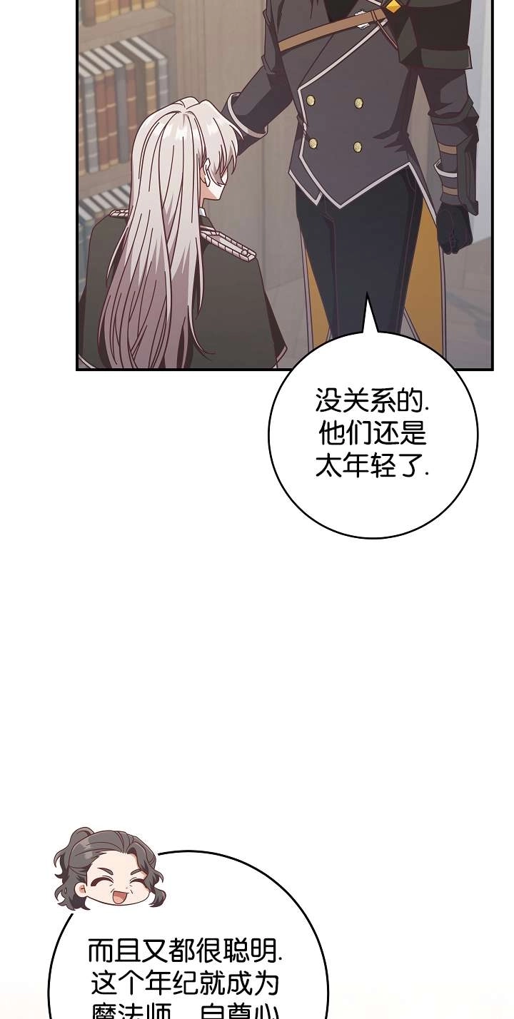 《我被误会成了最终大boss的恋人》第44话 第54页