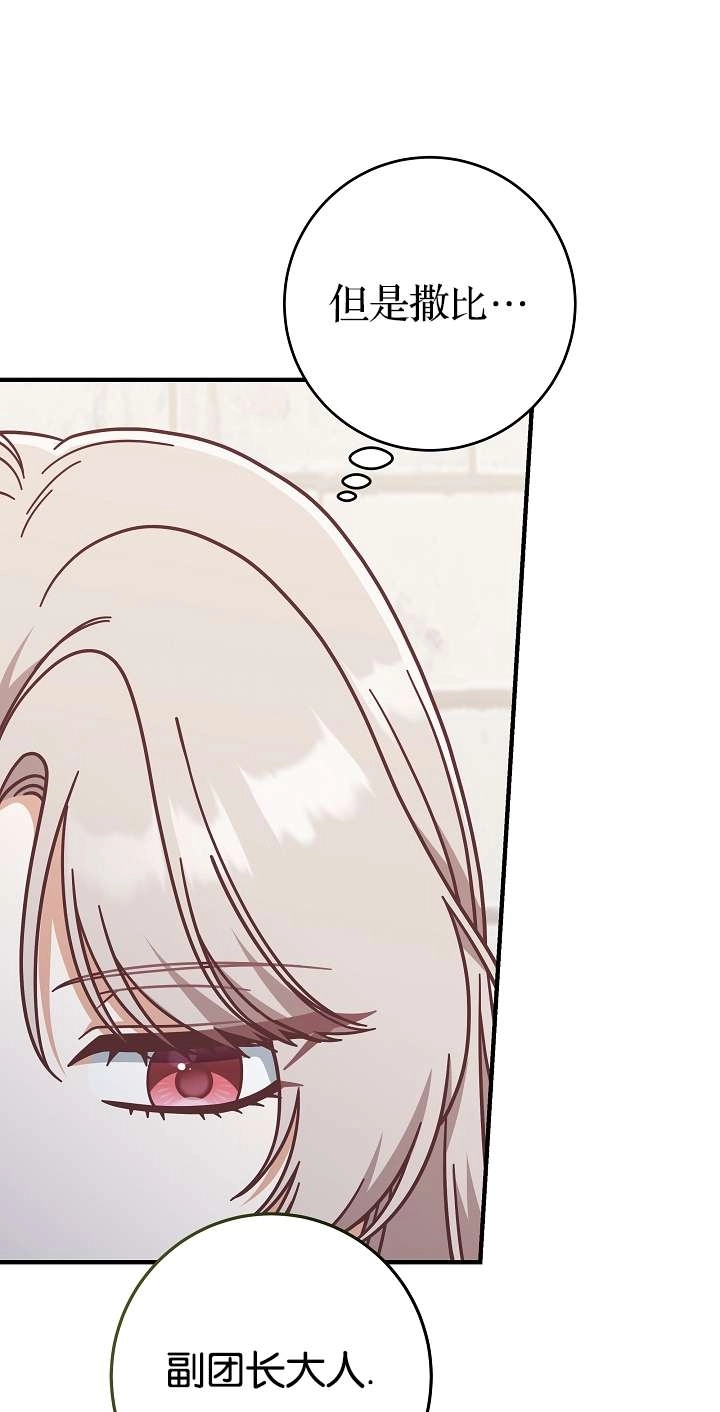 《我被误会成了最终大boss的恋人》第44话 第33页