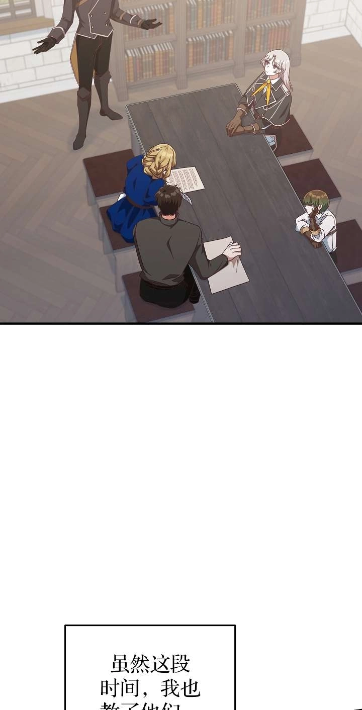 《我被误会成了最终大boss的恋人》第44话 第29页