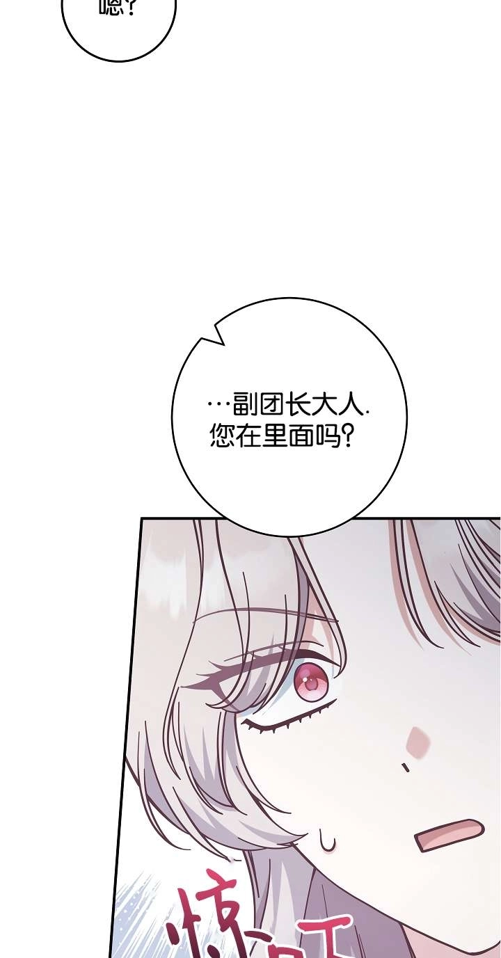 《我被误会成了最终大boss的恋人》第44话 第76页