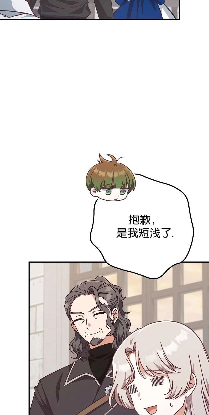 《我被误会成了最终大boss的恋人》第44话 第48页