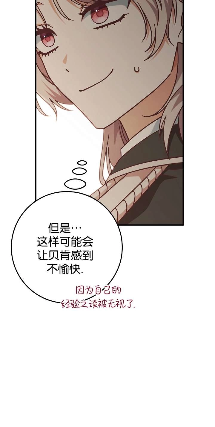 《我被误会成了最终大boss的恋人》第44话 第50页