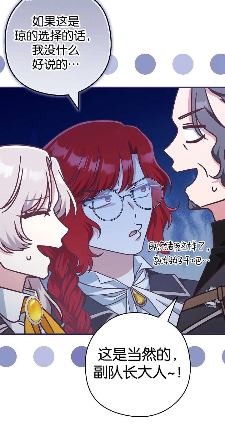 《我被误会成了最终大boss的恋人》第44话 第24页