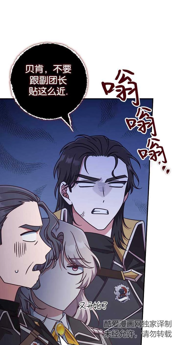 《我被误会成了最终大boss的恋人》第45话 第69页