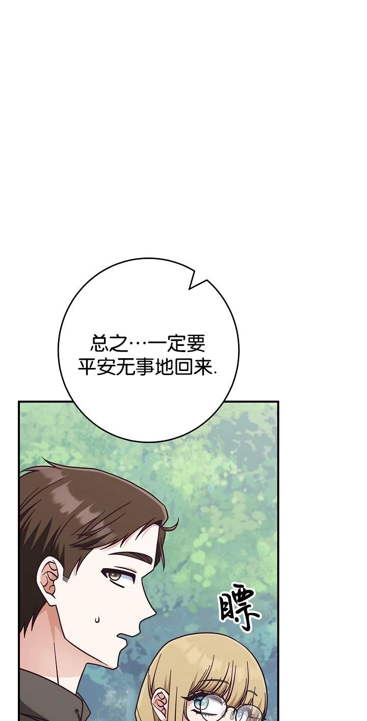 《我被误会成了最终大boss的恋人》第45话 第61页